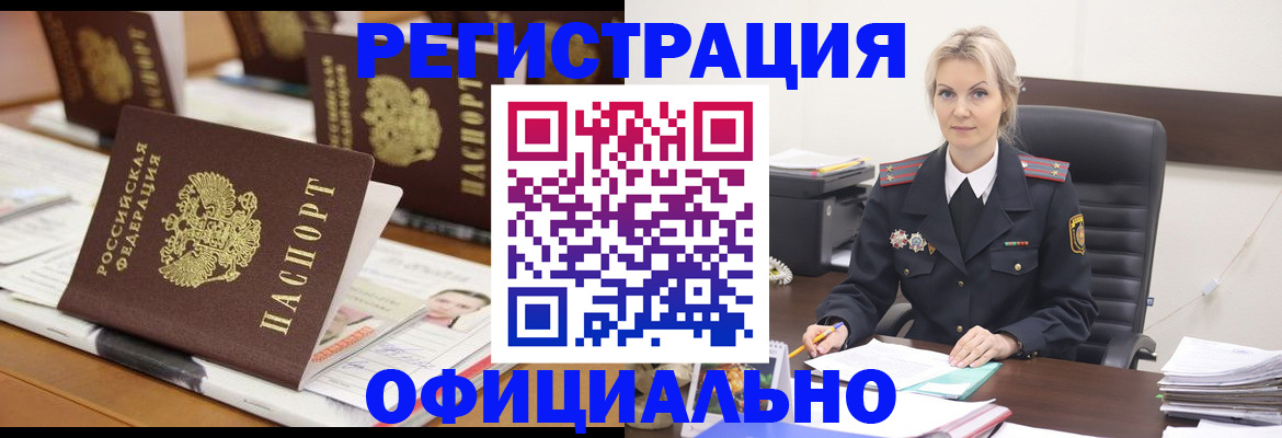 прописка штамп в Мурманске