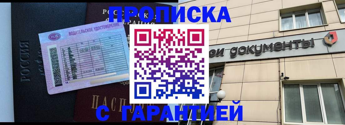 временная прописка в Мурманске