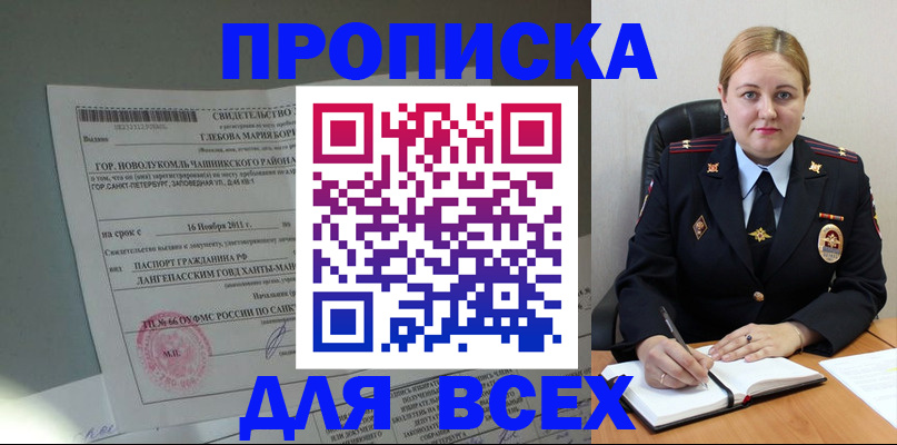 прописка поиск в Мурманске