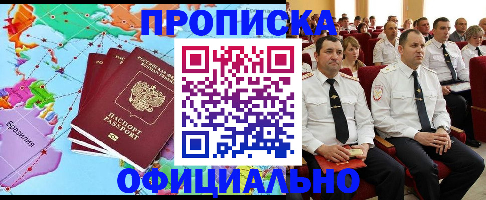 прописка для школы в Мурманске