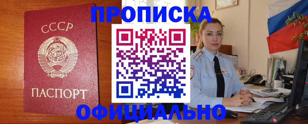 временная регистрация купить в Мурманске